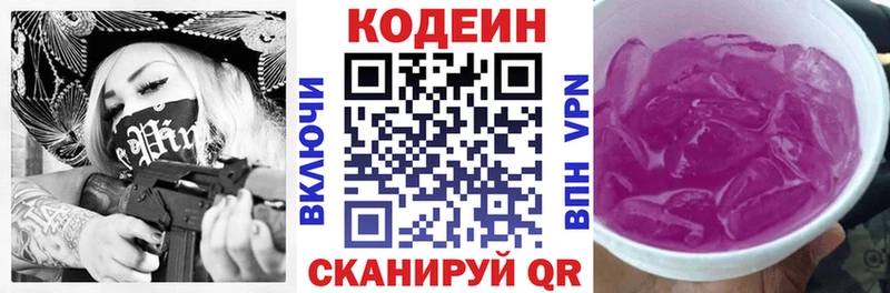 Кодеиновый сироп Lean напиток Lean (лин) Купить Пестово